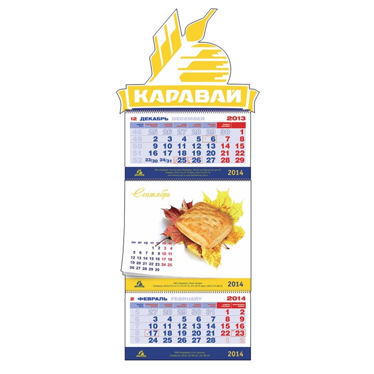 Настенный квартальный календарь с вырубкой