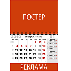 Календари 3 в 1 с логотипом