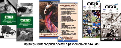 Интерьерная печать баннеров Интерьерная печать баннеры