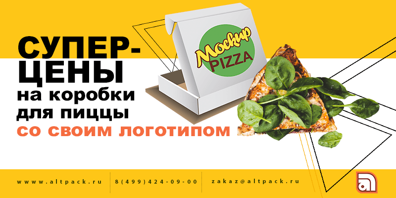 Коробки для пиццы с логотипом Коробки для пиццы с логотипом